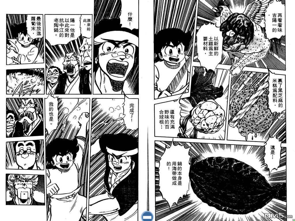 妙手小厨师 第8卷 第86页