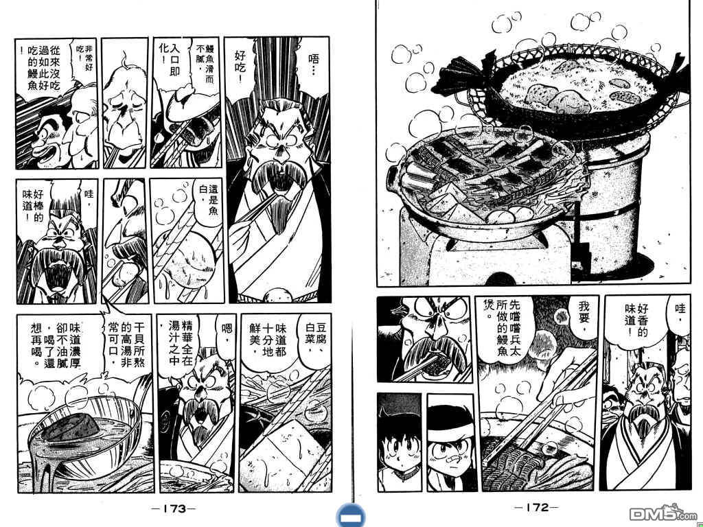 妙手小厨师 第8卷 第87页
