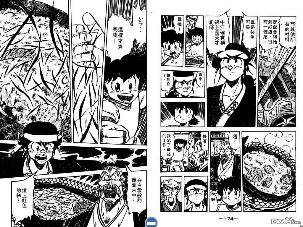 妙手小厨师 第8卷 第88页