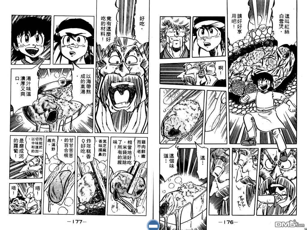 妙手小厨师 第8卷 第89页