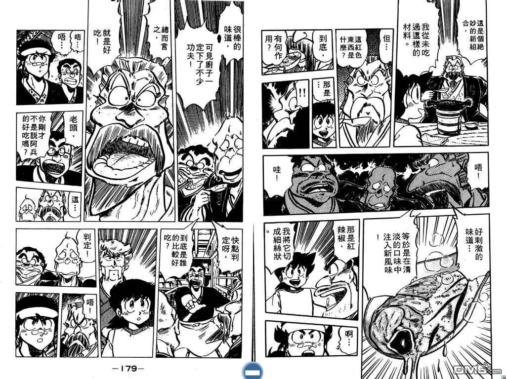 妙手小厨师 第8卷 第90页