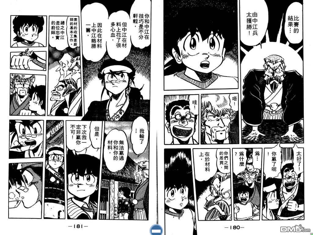 妙手小厨师 第8卷 第91页