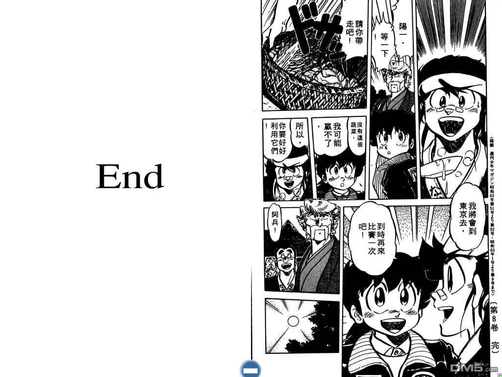 妙手小厨师 第8卷 第92页