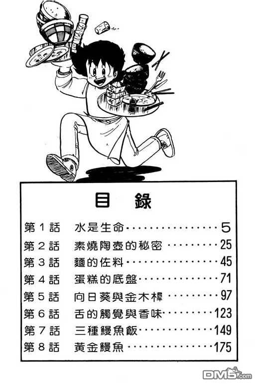 妙手小厨师 第9卷 第2页