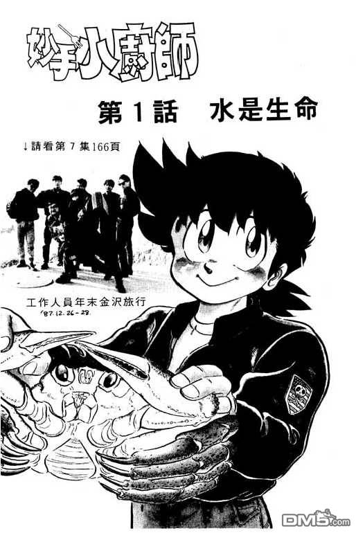 妙手小厨师 第9卷 第3页