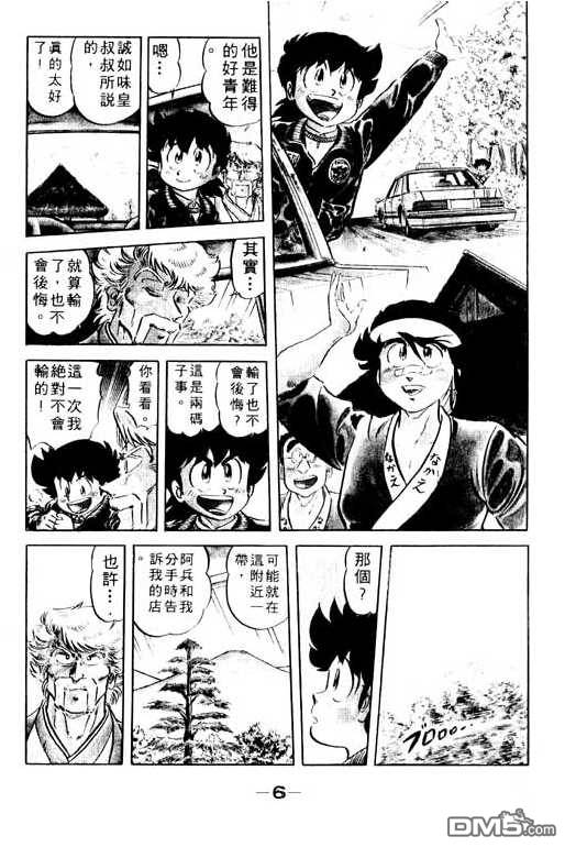 妙手小厨师 第9卷 第4页