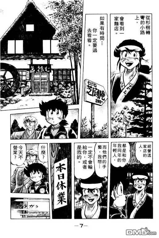 妙手小厨师 第9卷 第5页