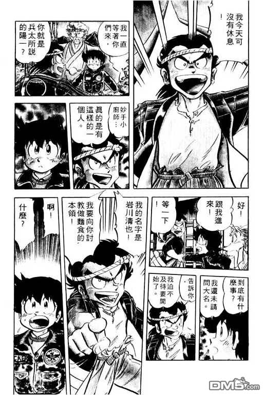 妙手小厨师 第9卷 第6页