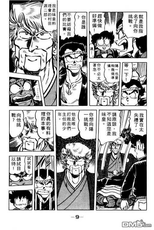 妙手小厨师 第9卷 第7页