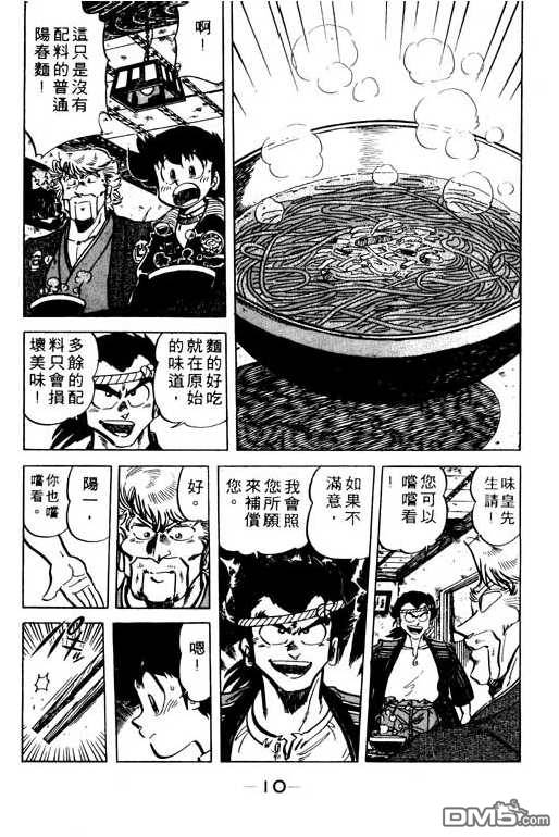 妙手小厨师 第9卷 第8页