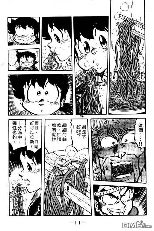 妙手小厨师 第9卷 第9页