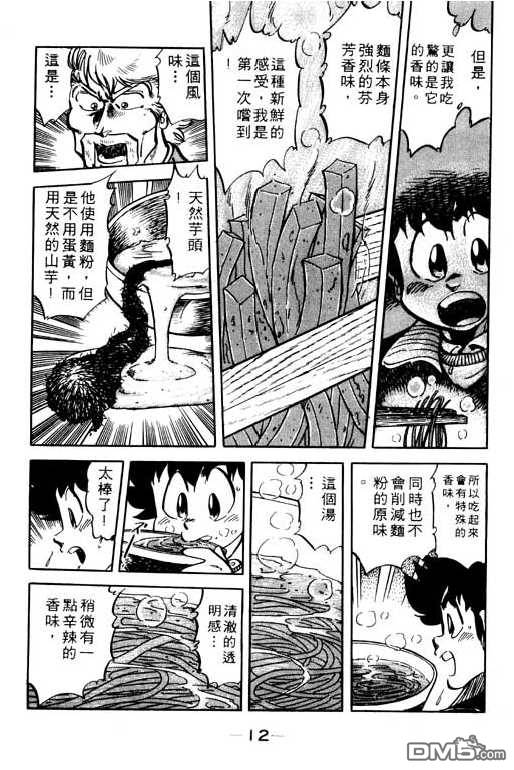 妙手小厨师 第9卷 第10页