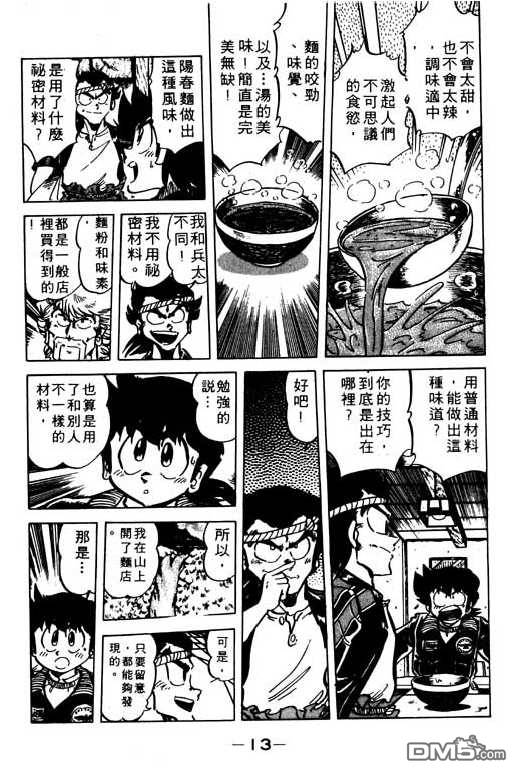 妙手小厨师 第9卷 第11页