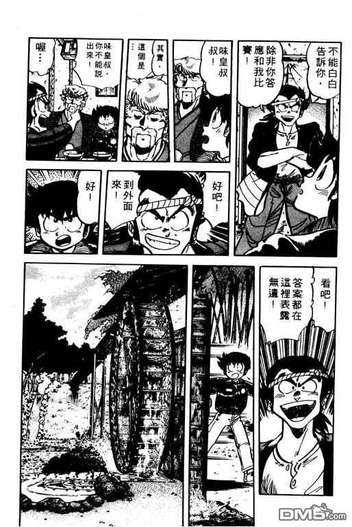 妙手小厨师 第9卷 第12页