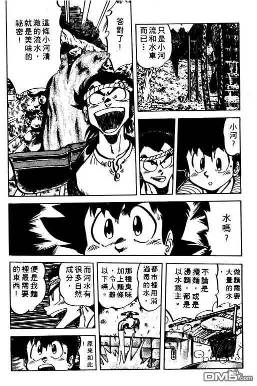 妙手小厨师 第9卷 第13页