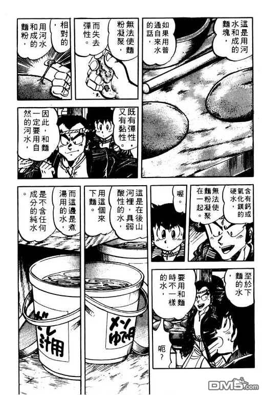 妙手小厨师 第9卷 第14页