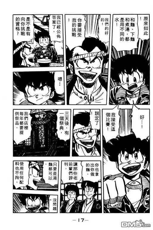 妙手小厨师 第9卷 第15页