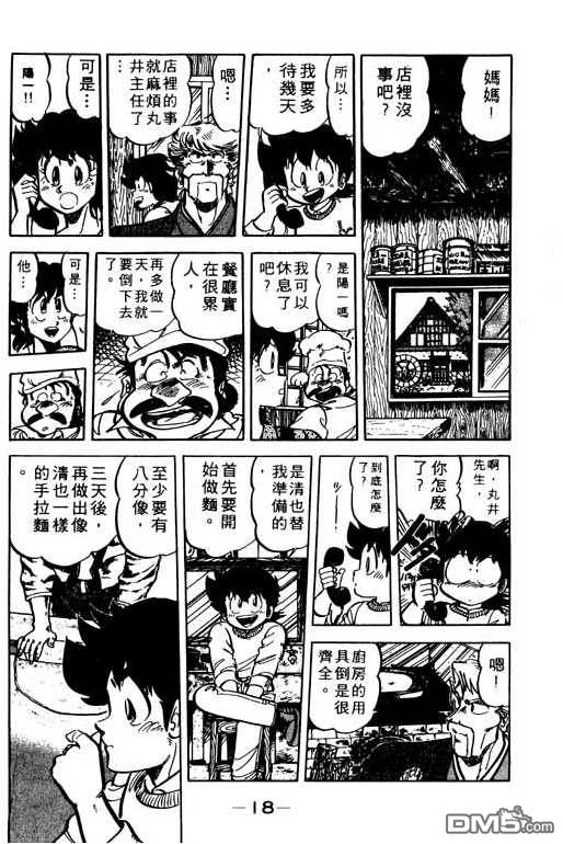 妙手小厨师 第9卷 第16页