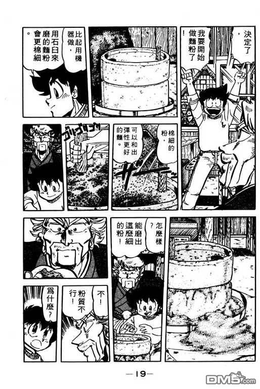 妙手小厨师 第9卷 第17页