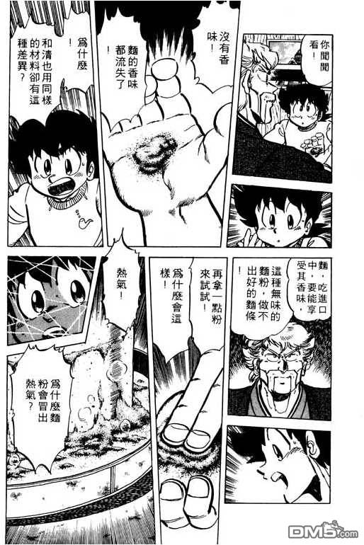 妙手小厨师 第9卷 第18页