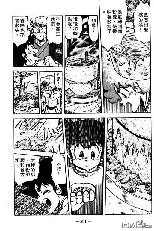 妙手小厨师 第9卷 第19页