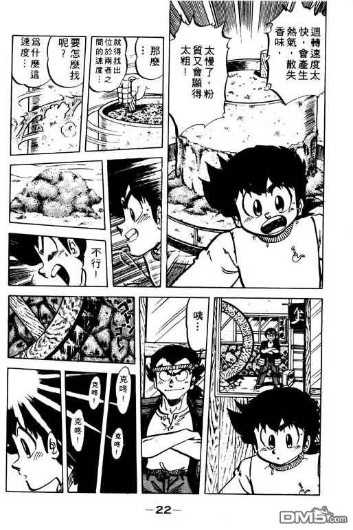 妙手小厨师 第9卷 第20页