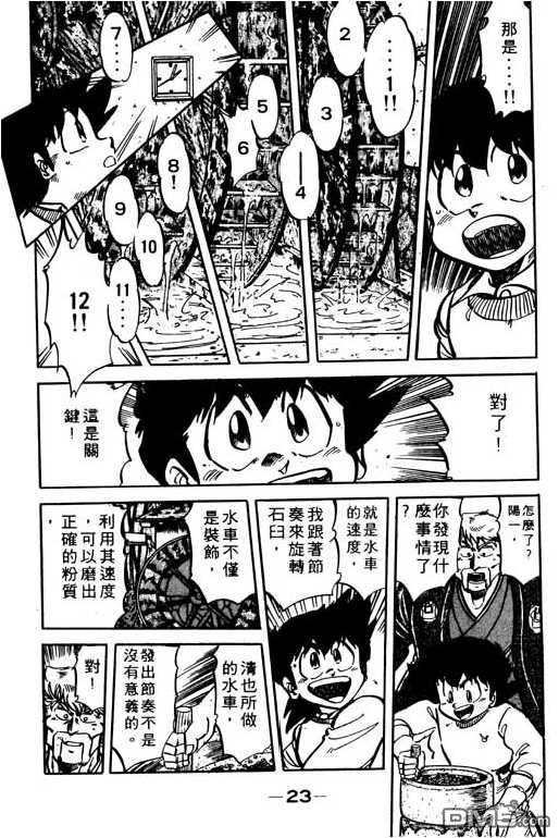 妙手小厨师 第9卷 第21页