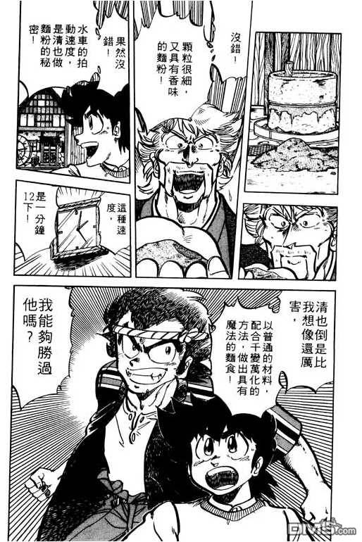 妙手小厨师 第9卷 第22页