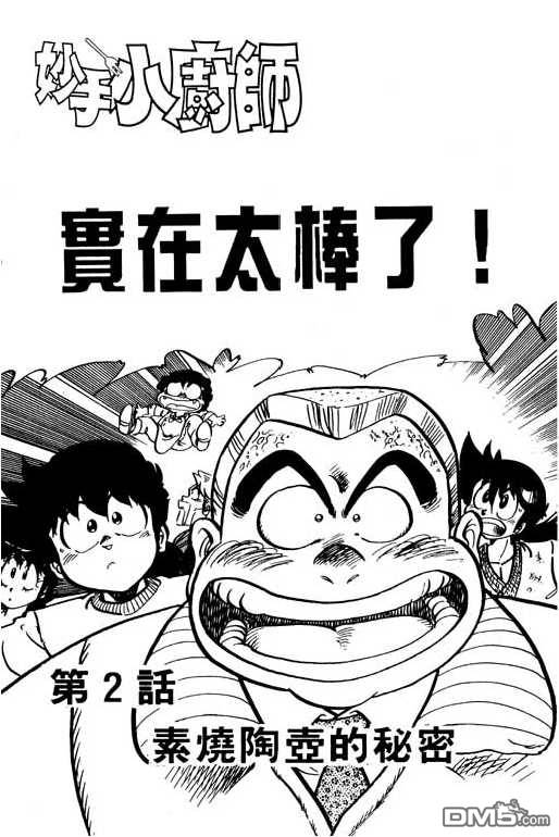 妙手小厨师 第9卷 第23页