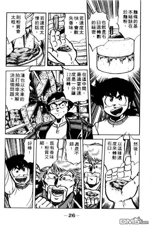 妙手小厨师 第9卷 第24页