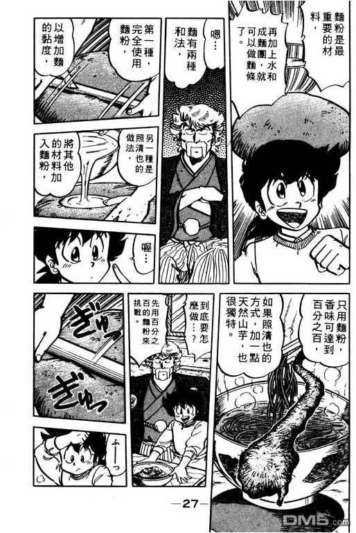 妙手小厨师 第9卷 第25页