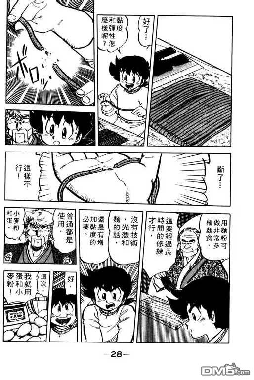 妙手小厨师 第9卷 第26页