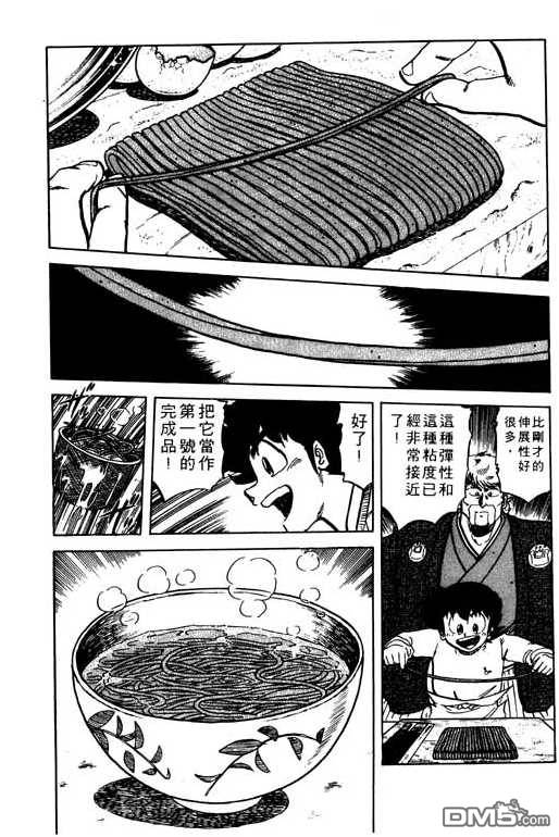 妙手小厨师 第9卷 第27页