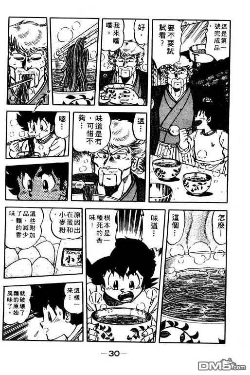 妙手小厨师 第9卷 第28页