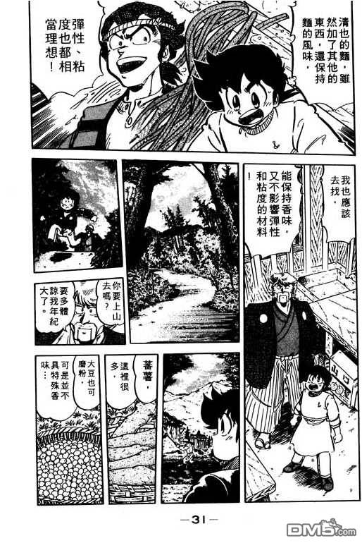 妙手小厨师 第9卷 第29页