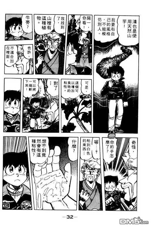 妙手小厨师 第9卷 第30页