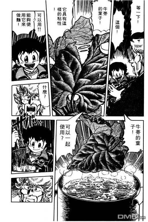 妙手小厨师 第9卷 第31页