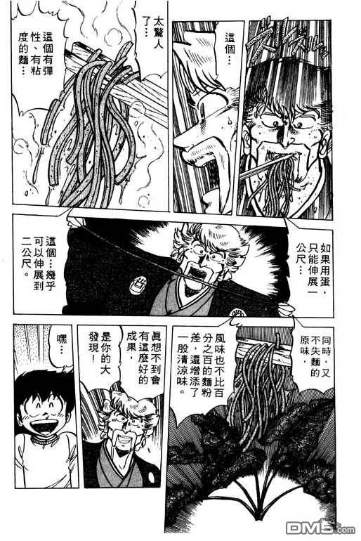 妙手小厨师 第9卷 第32页