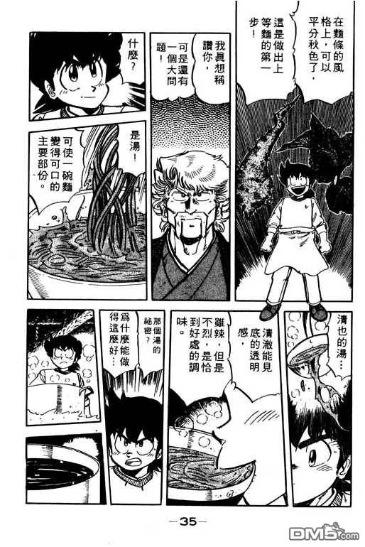 妙手小厨师 第9卷 第33页