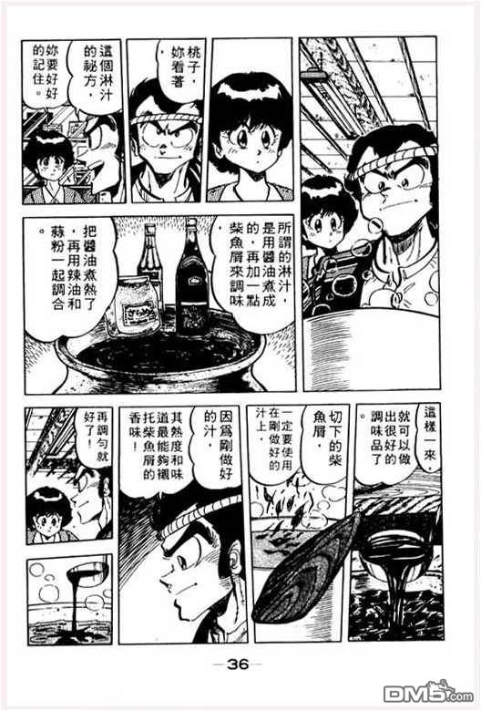妙手小厨师 第9卷 第34页