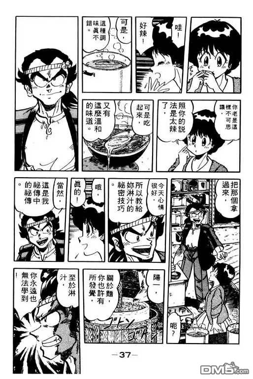 妙手小厨师 第9卷 第35页