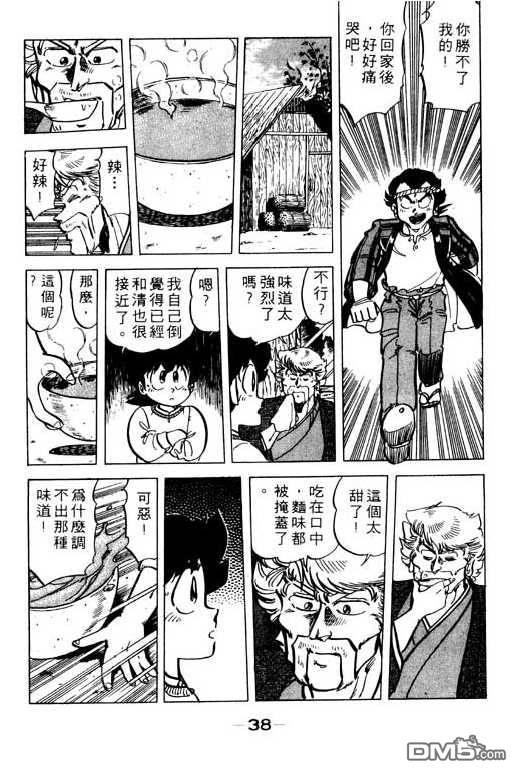 妙手小厨师 第9卷 第36页