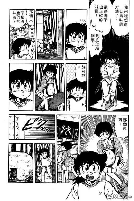 妙手小厨师 第9卷 第37页