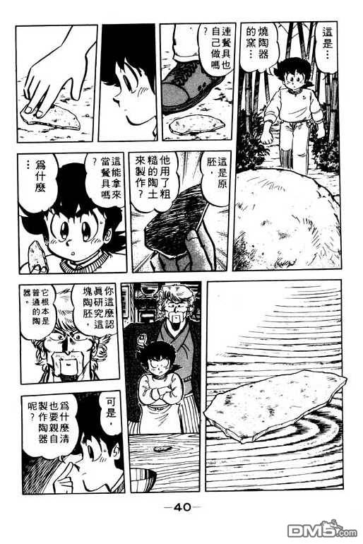 妙手小厨师 第9卷 第38页