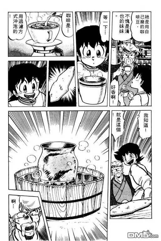 妙手小厨师 第9卷 第40页