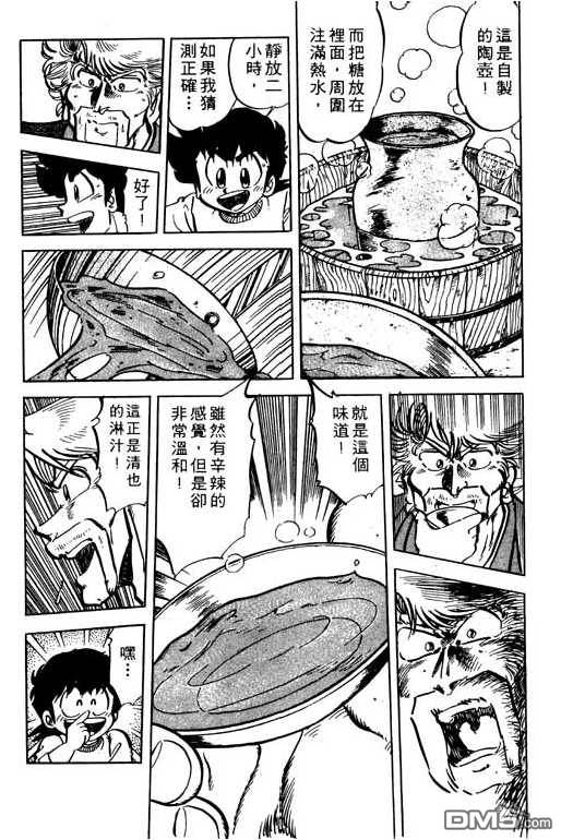 妙手小厨师 第9卷 第41页