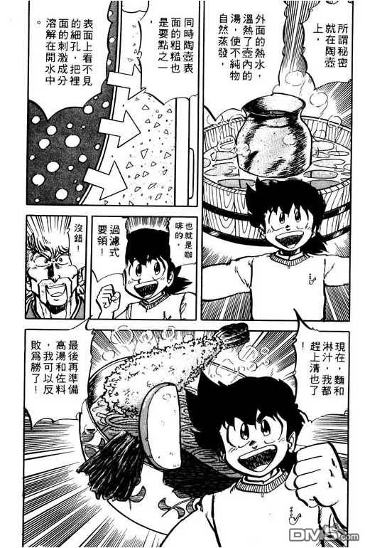 妙手小厨师 第9卷 第42页