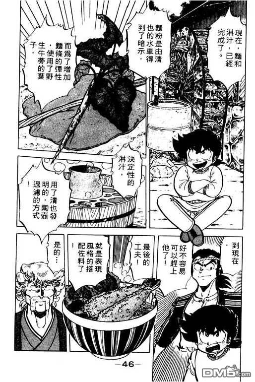 妙手小厨师 第9卷 第44页