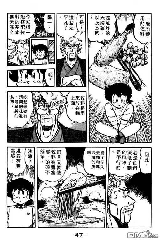 妙手小厨师 第9卷 第45页