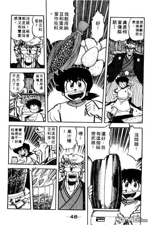 妙手小厨师 第9卷 第46页